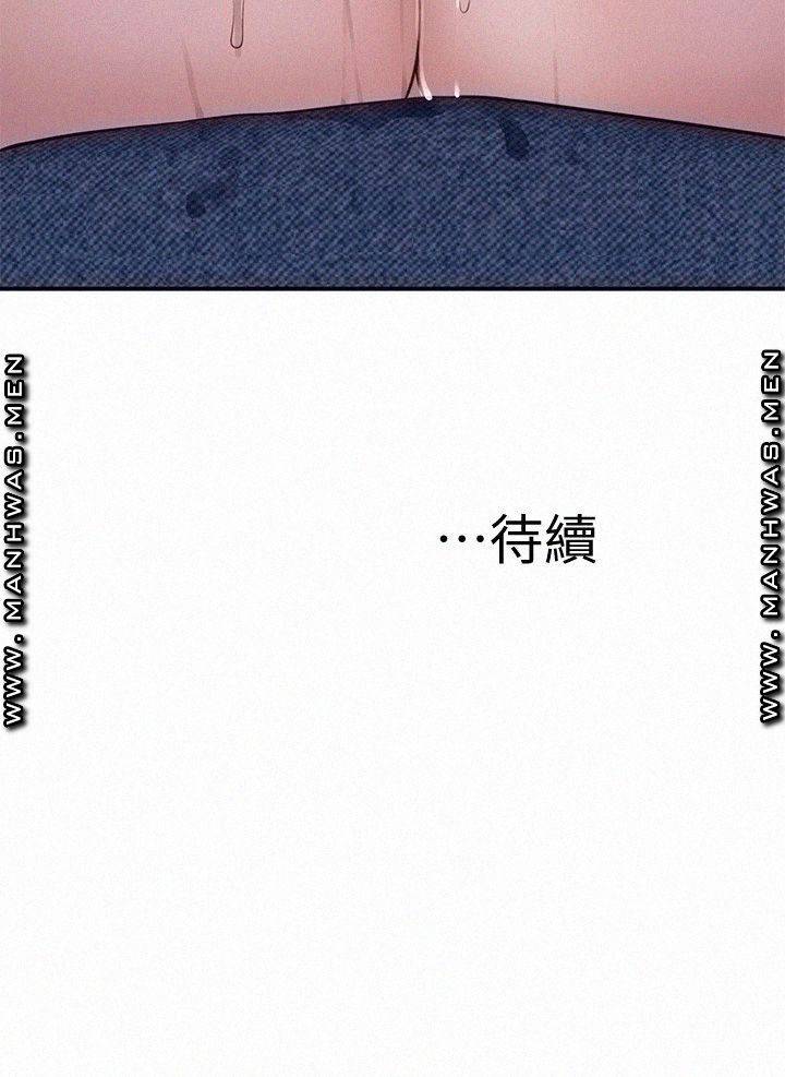 Between Us Raw - Chapter 55 Page 46