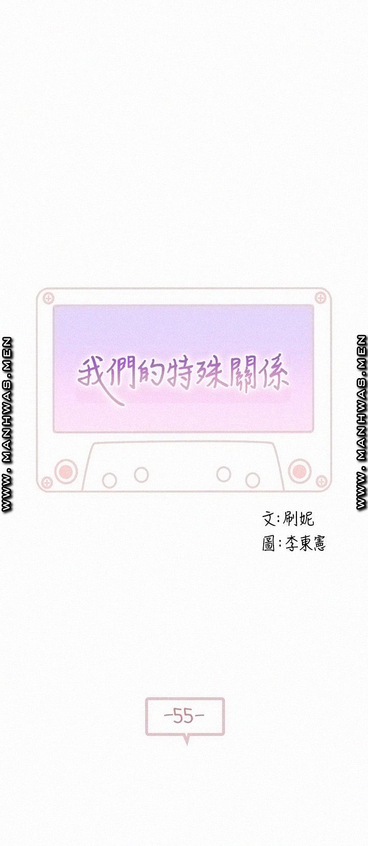 Between Us Raw - Chapter 55 Page 5