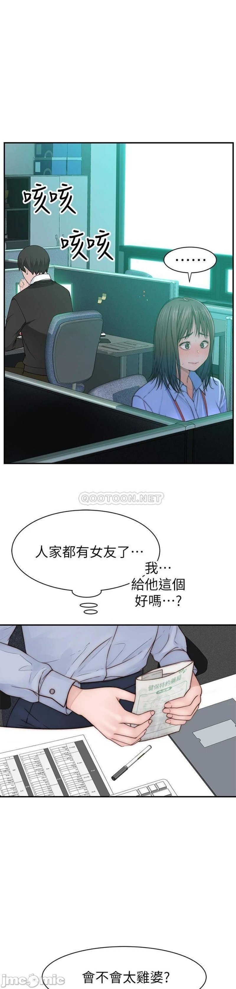 Between Us Raw - Chapter 76 Page 43