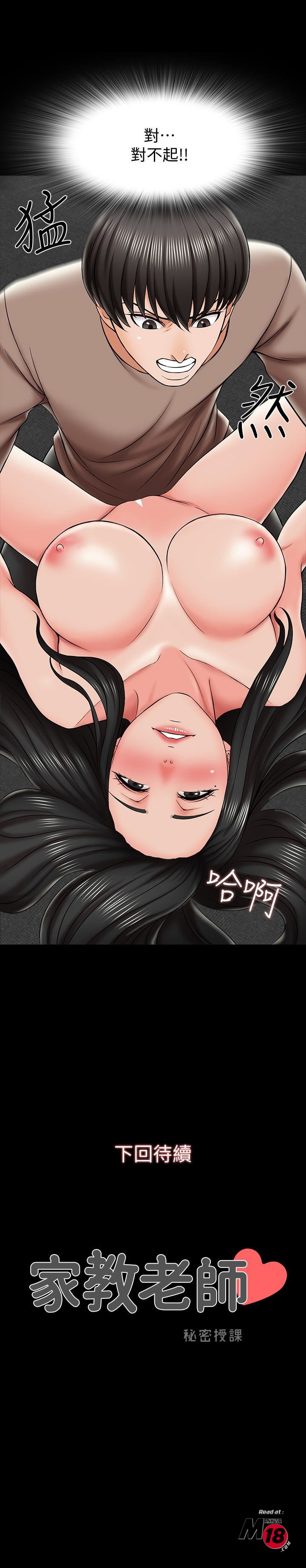 A Tutor Raw - Chapter 22 Page 35