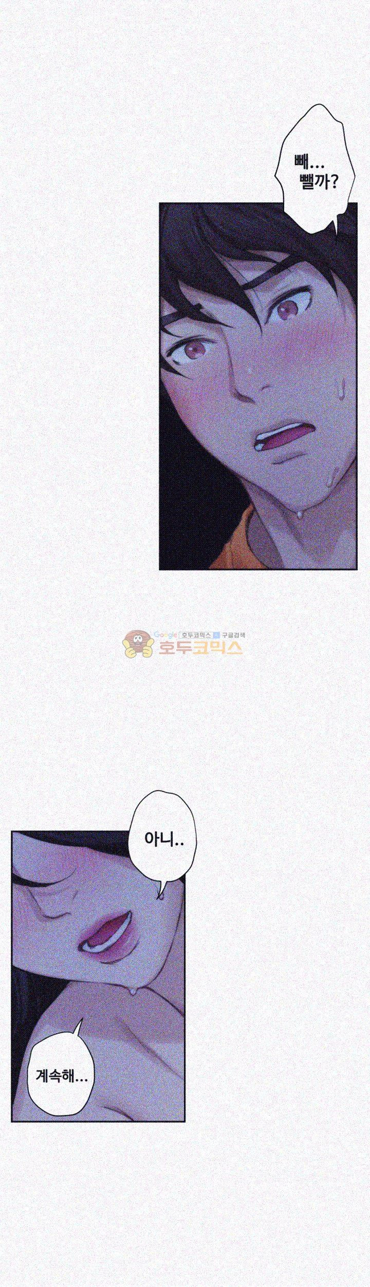 S MATE RAW - Chapter 18 Page 16