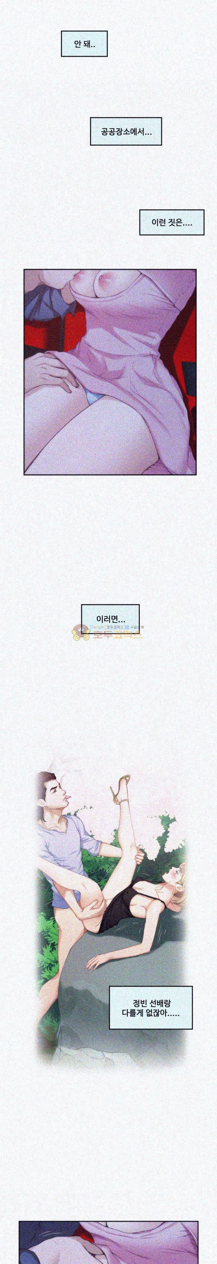 S MATE RAW - Chapter 27 Page 5