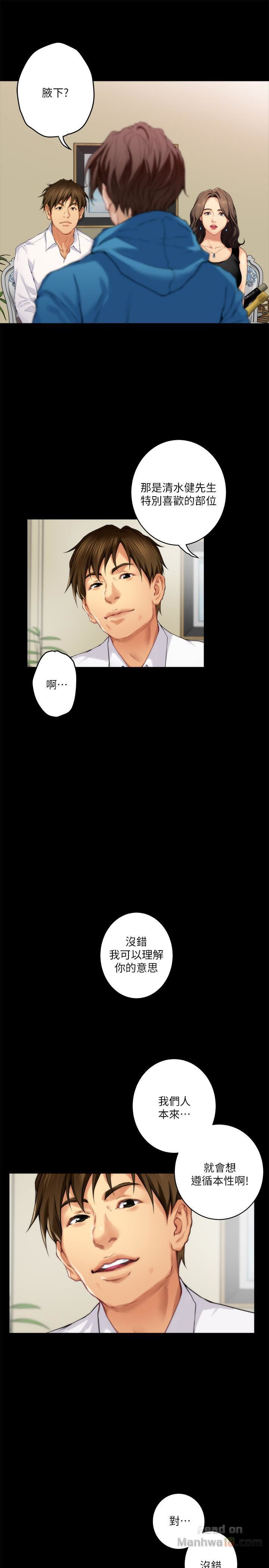 S MATE RAW - Chapter 55 Page 30