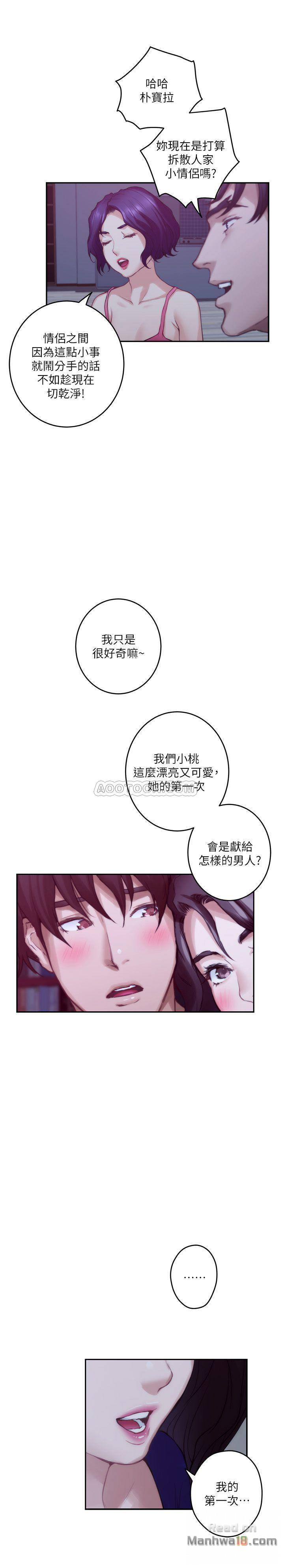 S MATE RAW - Chapter 67 Page 20