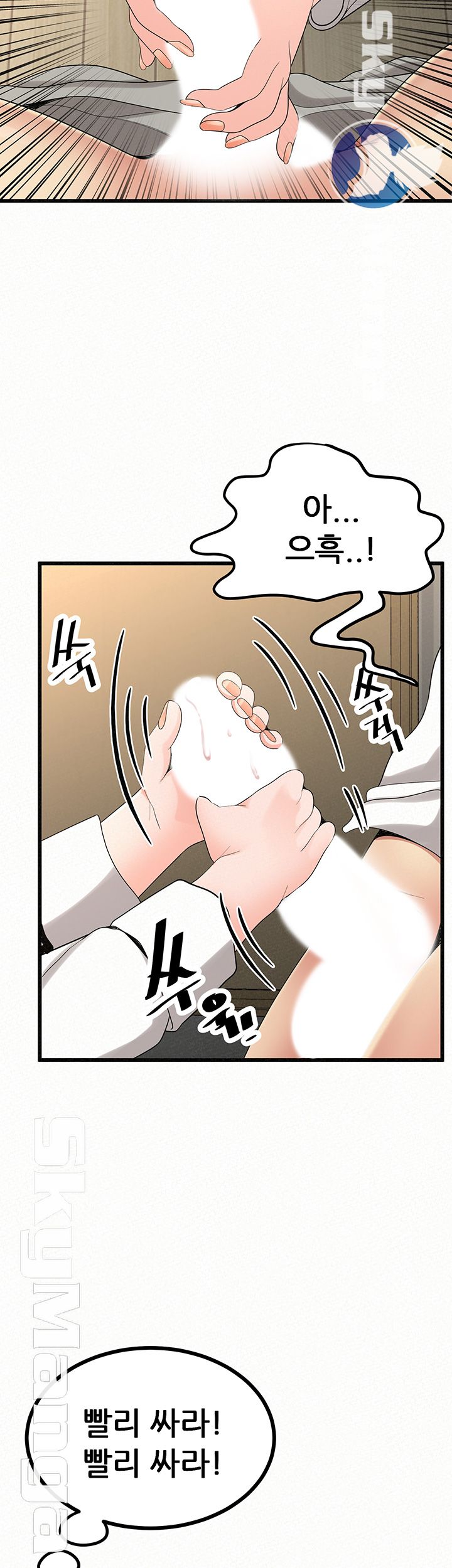 Her Skin Raw - Chapter 21 Page 10