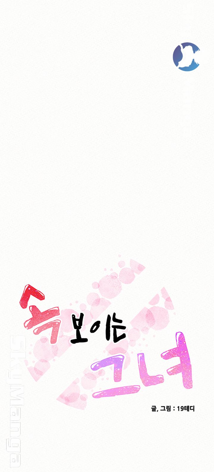 Her Skin Raw - Chapter 21 Page 2