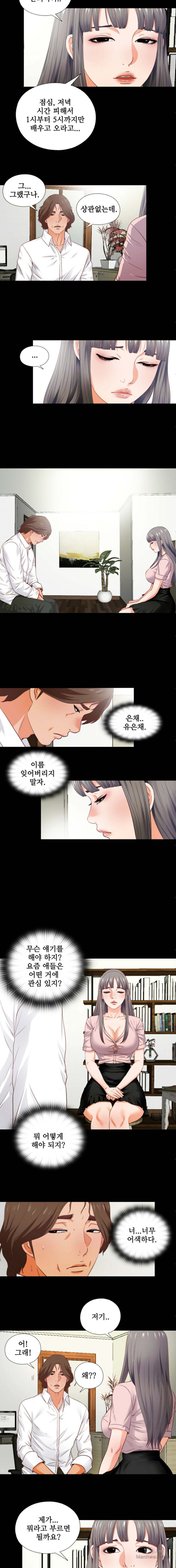 Loved Famulus Raw - Chapter 2 Page 6