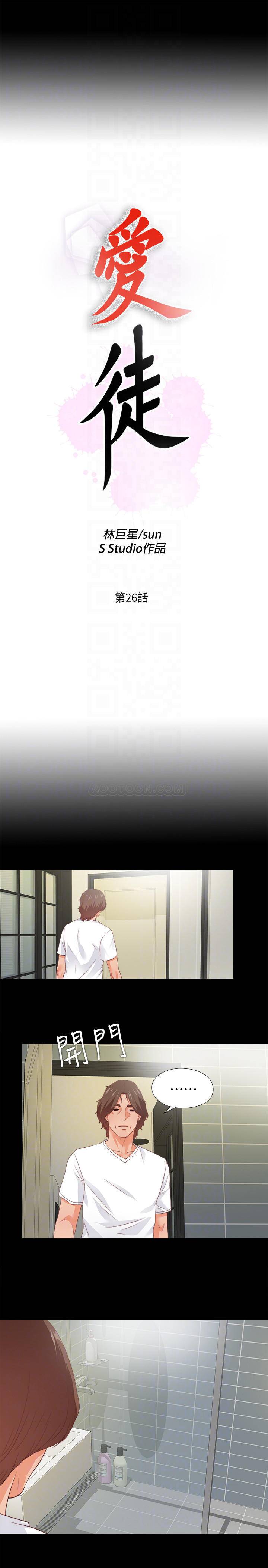 Loved Famulus Raw - Chapter 26 Page 5