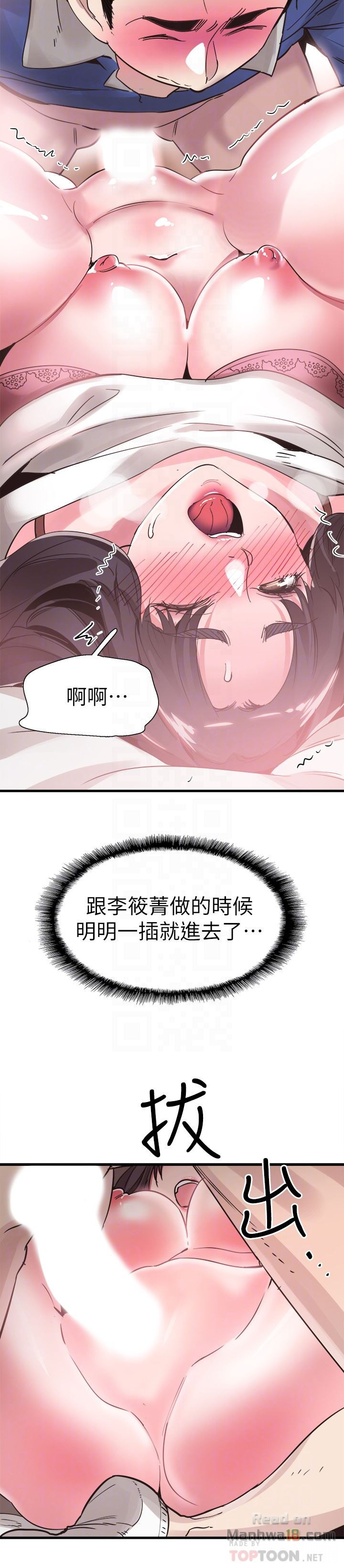 Campus Live Raw - Chapter 32 Page 19