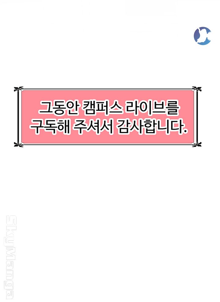 Campus Live Raw - Chapter 67 Page 40