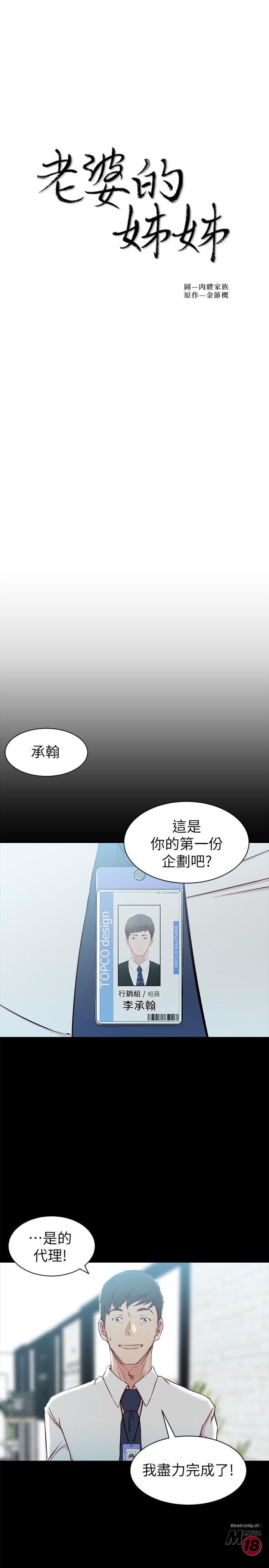 Sister In Law Raw - Chapter 14 Page 3