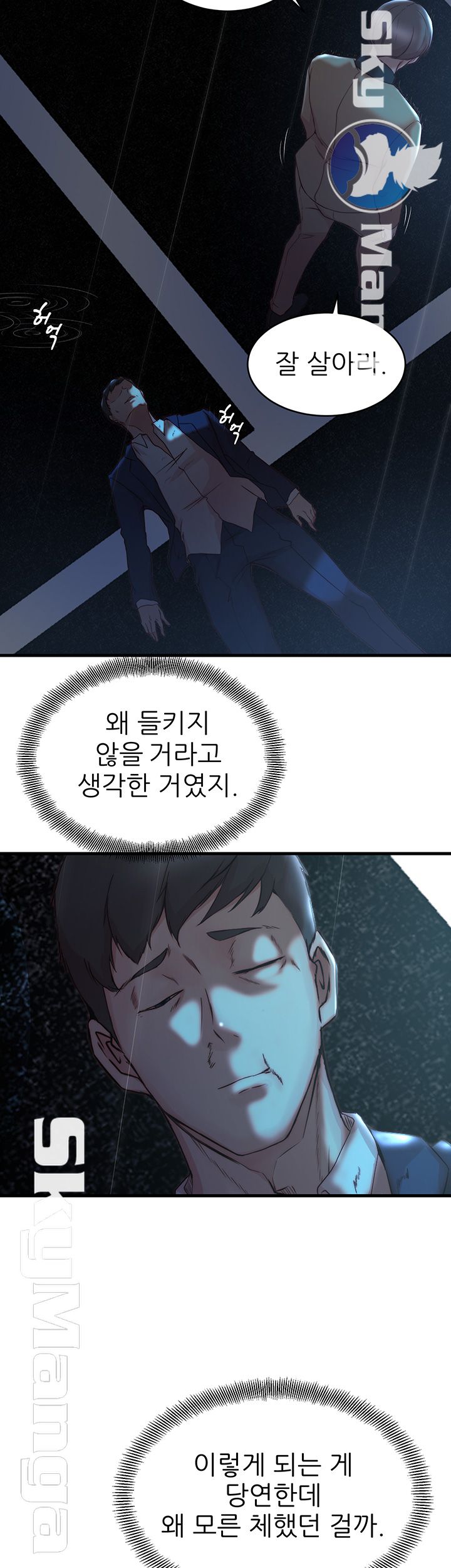 Sister In Law Raw - Chapter 39 Page 42