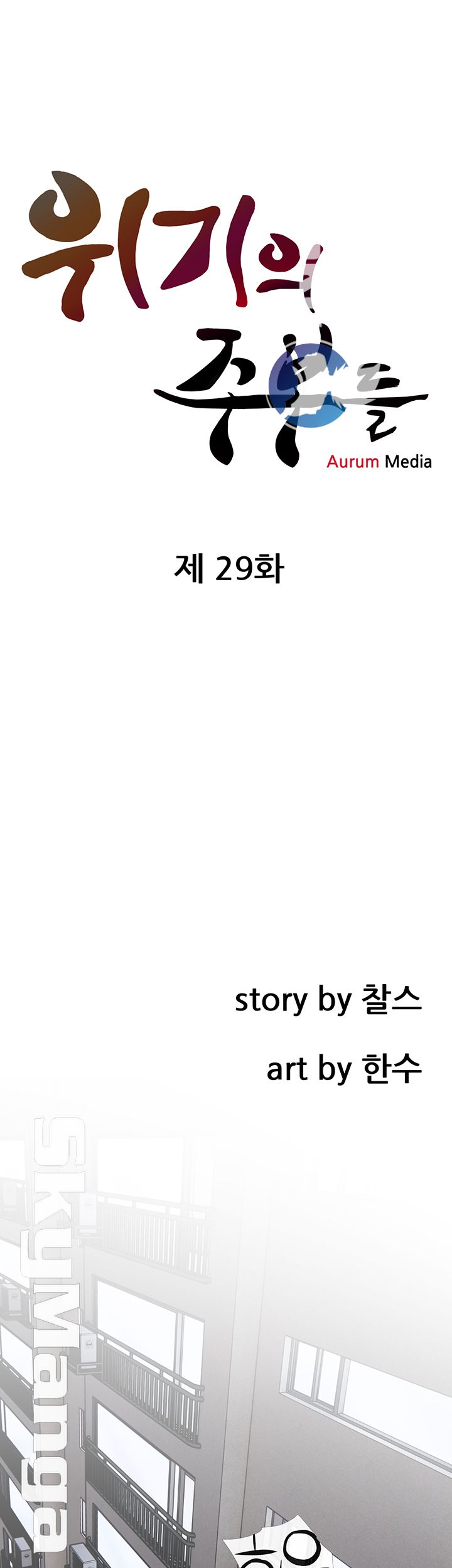 Apartment Raw - Chapter 29 Page 7