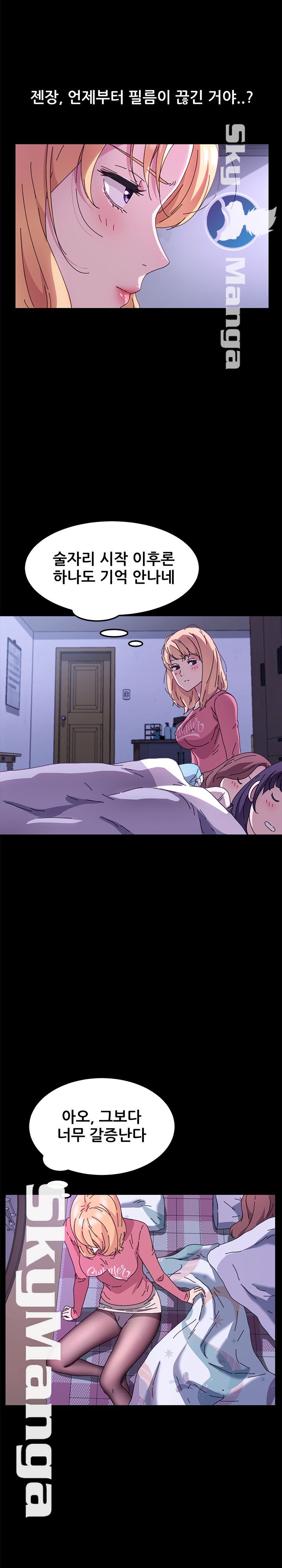 The Perfect Roommates Raw - Chapter 58 Page 10