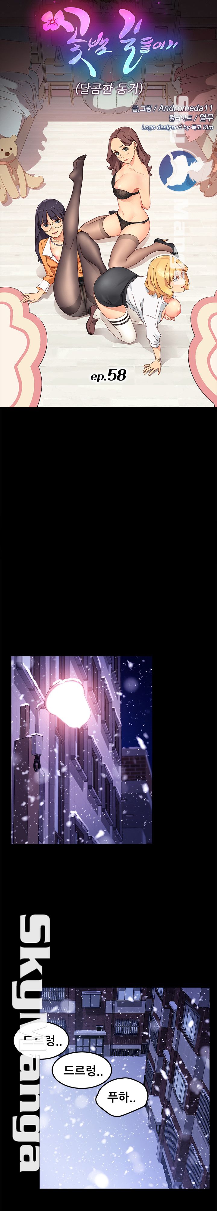 The Perfect Roommates Raw - Chapter 58 Page 3