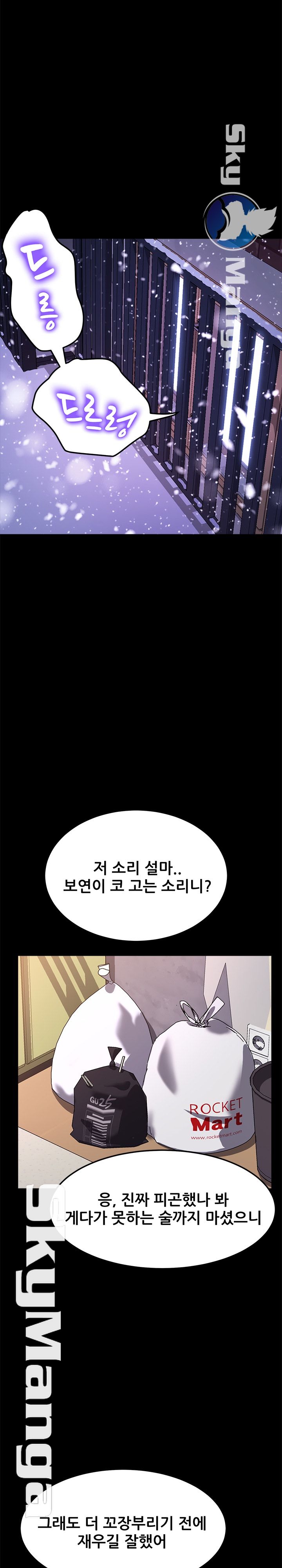 The Perfect Roommates Raw - Chapter 58 Page 4