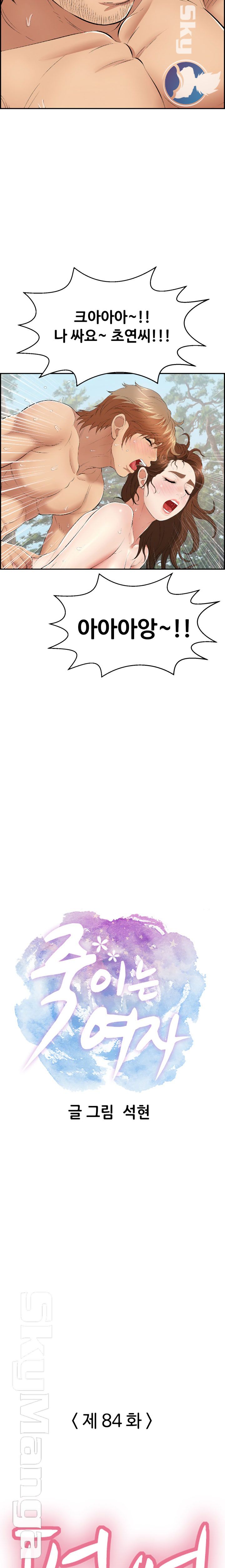 A Killer Woman Raw - Chapter 84 Page 2