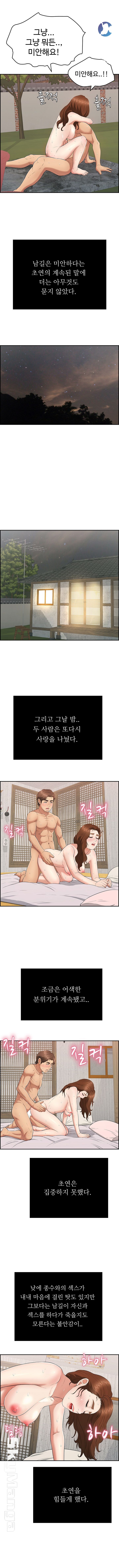 A Killer Woman Raw - Chapter 87 Page 6