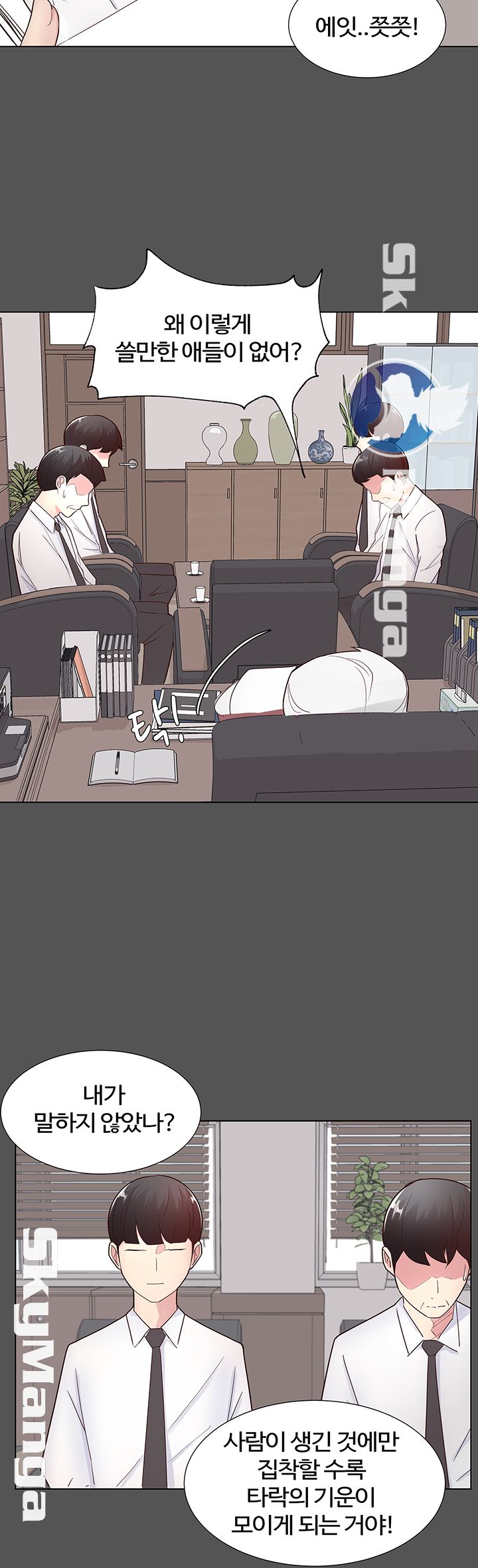 Preview Relashionships Raw - Chapter 10 Page 5