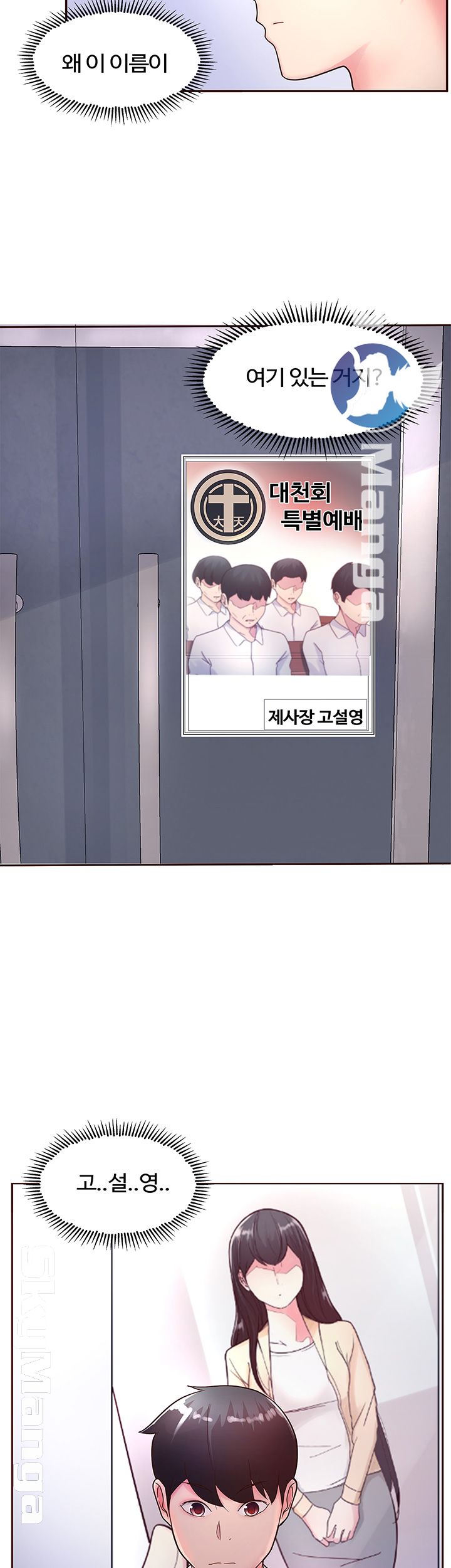 Preview Relashionships Raw - Chapter 12 Page 32