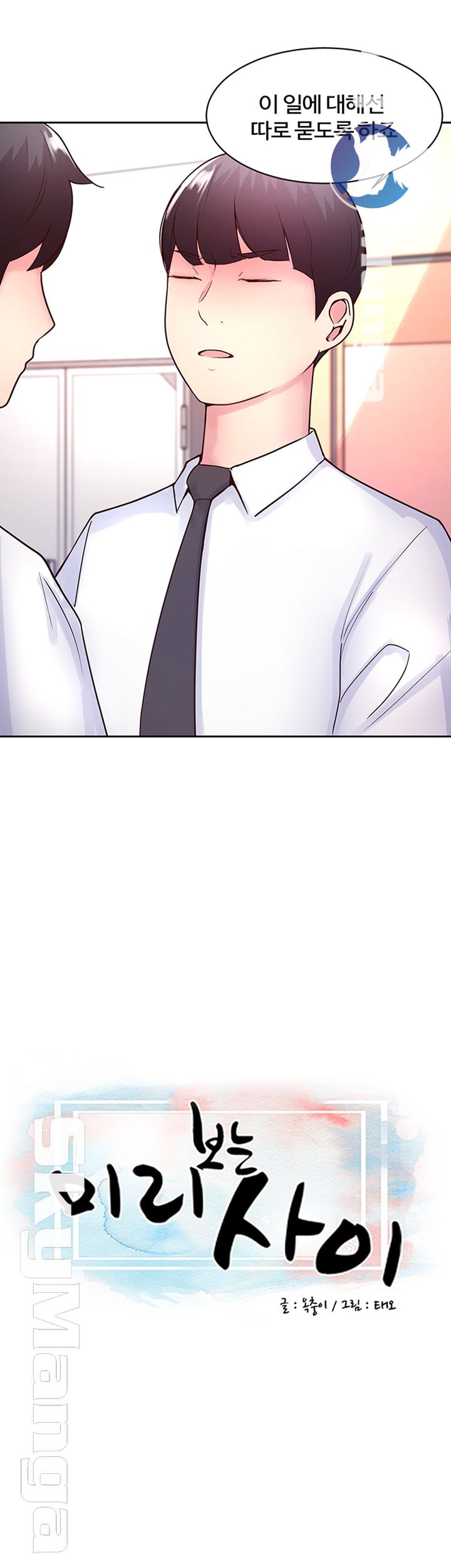 Preview Relashionships Raw - Chapter 18 Page 5