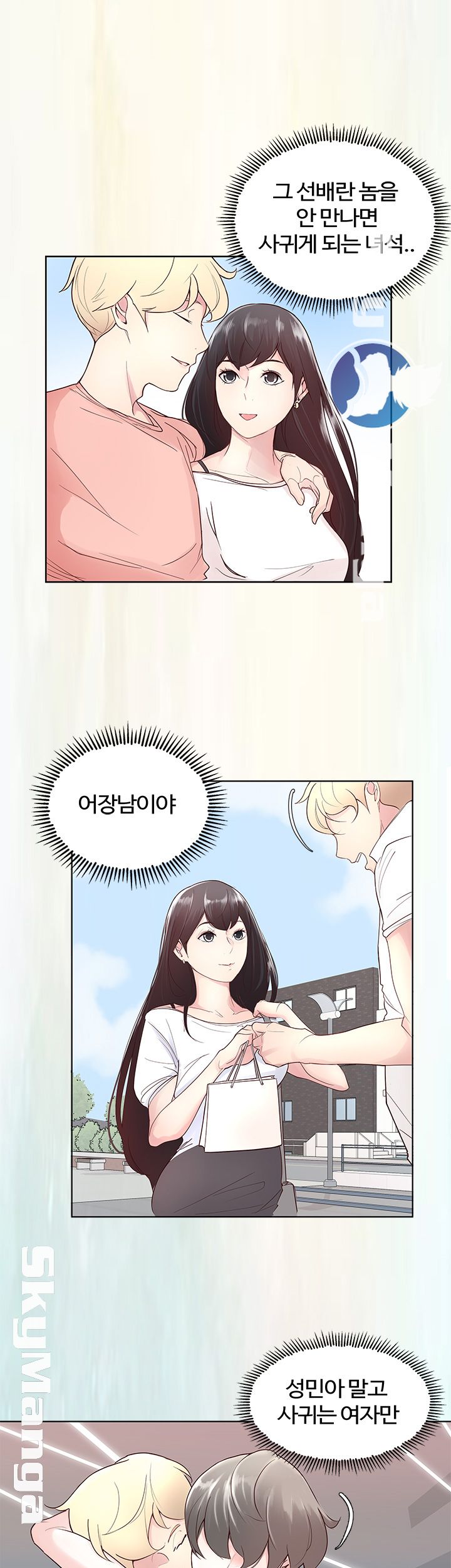 Preview Relashionships Raw - Chapter 3 Page 5