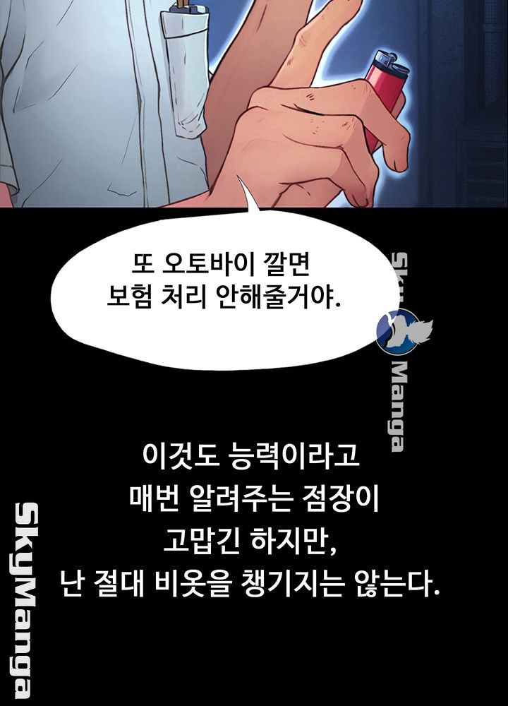 She Wants To Raw - Chapter 1 Page 3