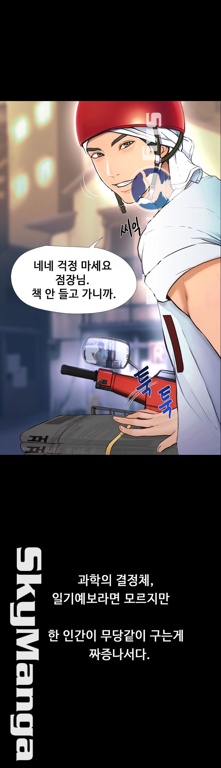 She Wants To Raw - Chapter 1 Page 4