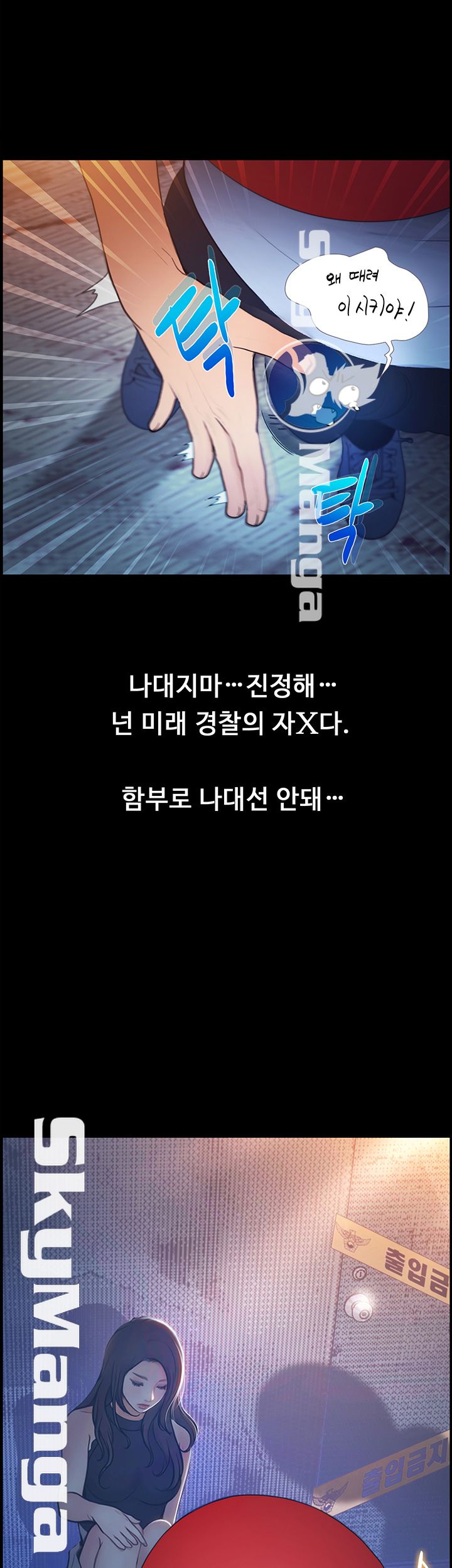 She Wants To Raw - Chapter 1 Page 49