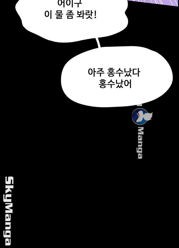 She Wants To Raw - Chapter 1 Page 54