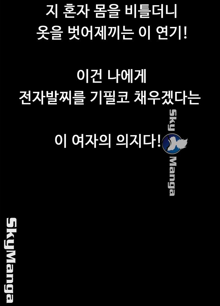 She Wants To Raw - Chapter 1 Page 69