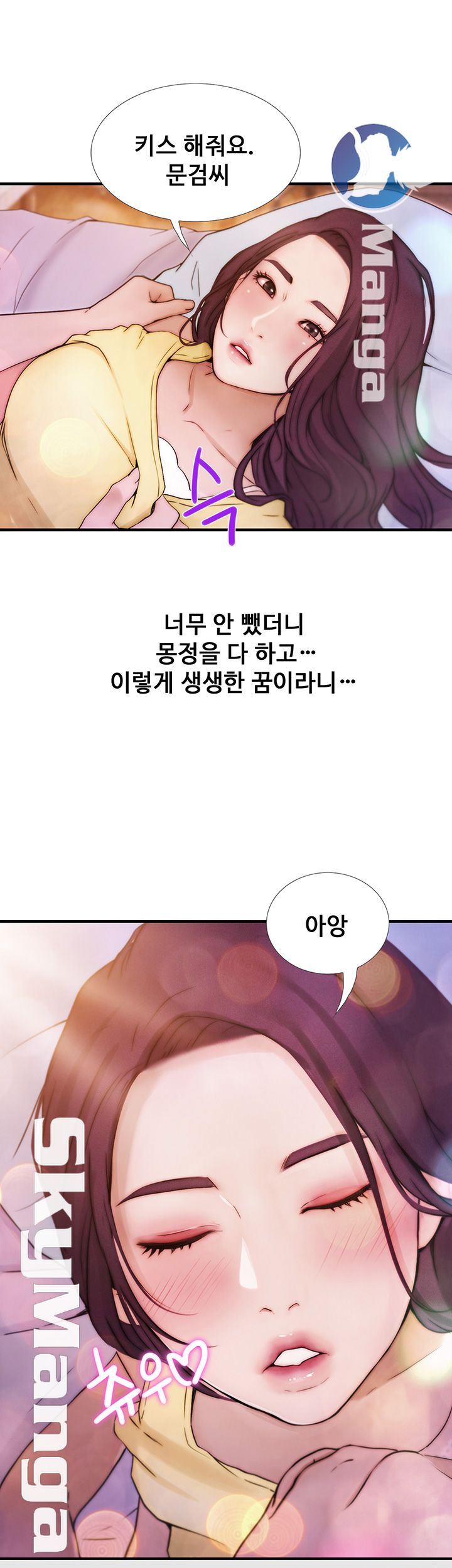 She Wants To Raw - Chapter 9 Page 2