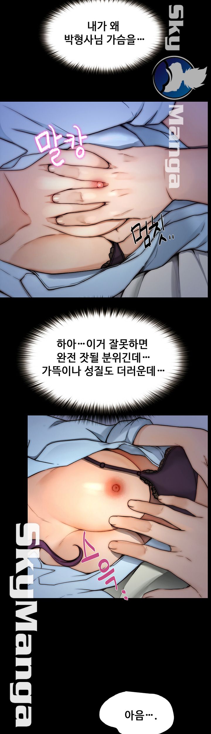 She Wants To Raw - Chapter 9 Page 5