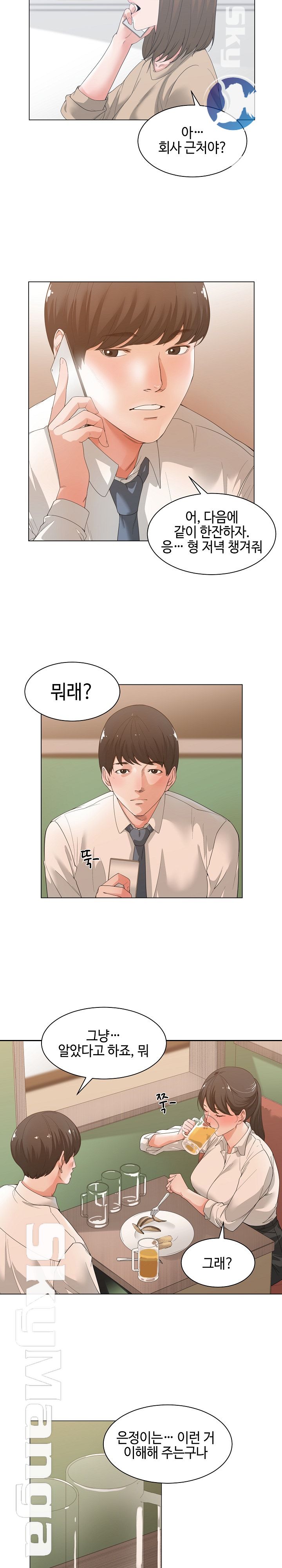 Salamander Raw - Chapter 2 Page 15