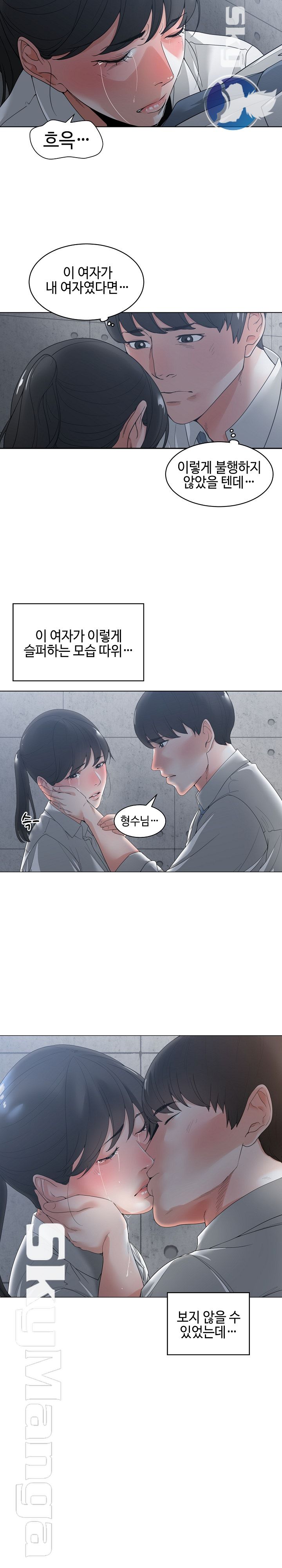 Salamander Raw - Chapter 2 Page 22