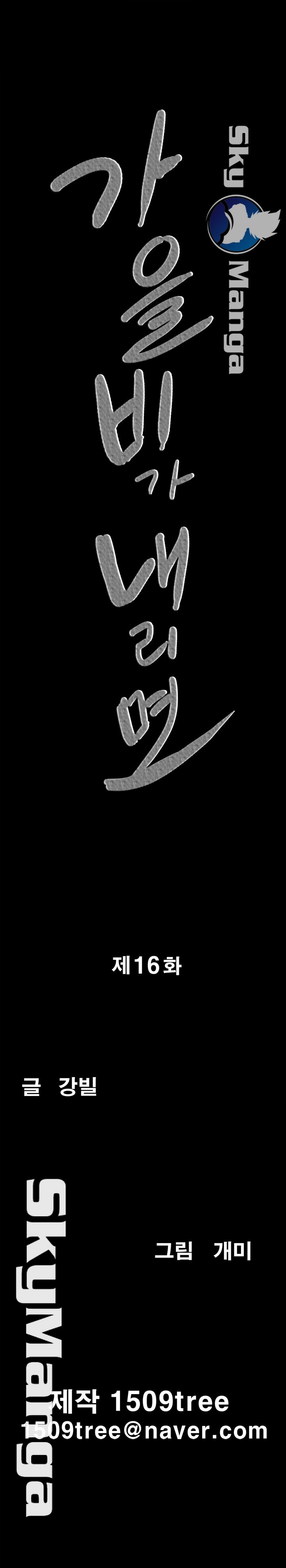 Autumn Rain Fall Raw - Chapter 16 Page 2