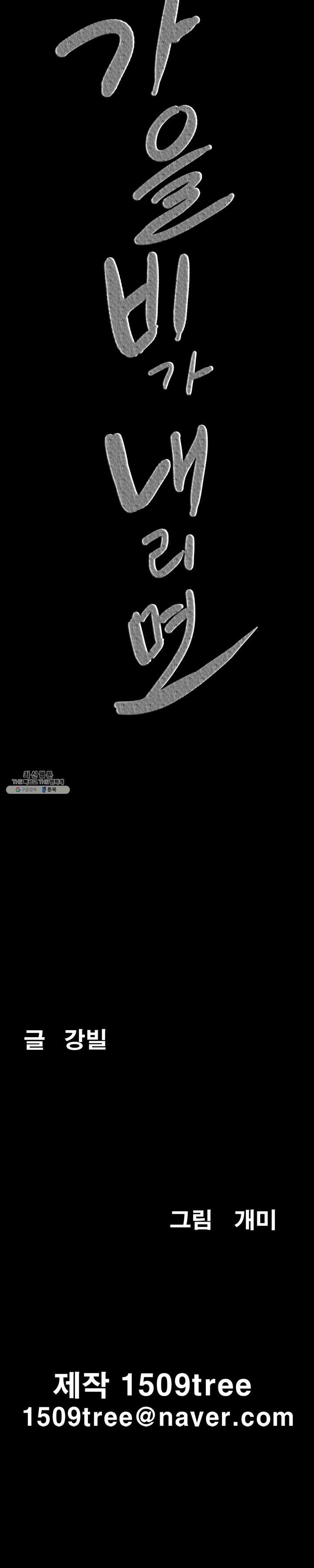 Autumn Rain Fall Raw - Chapter 39 Page 21