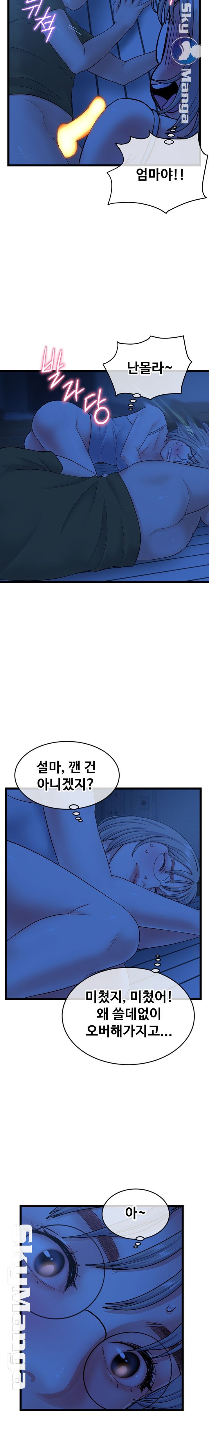 Late night PC Room Raw - Chapter 25 Page 12