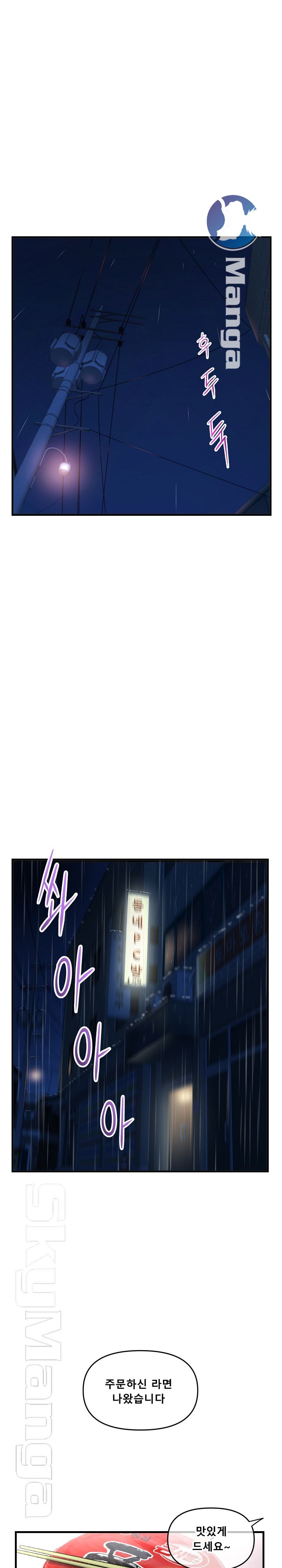 Late night PC Room Raw - Chapter 9 Page 21