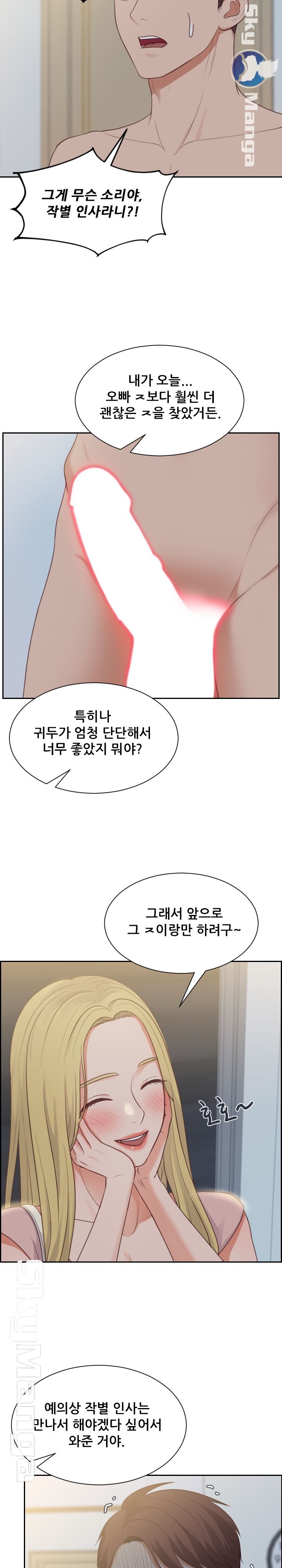 Her Ejaculation Raw - Chapter 31 Page 7