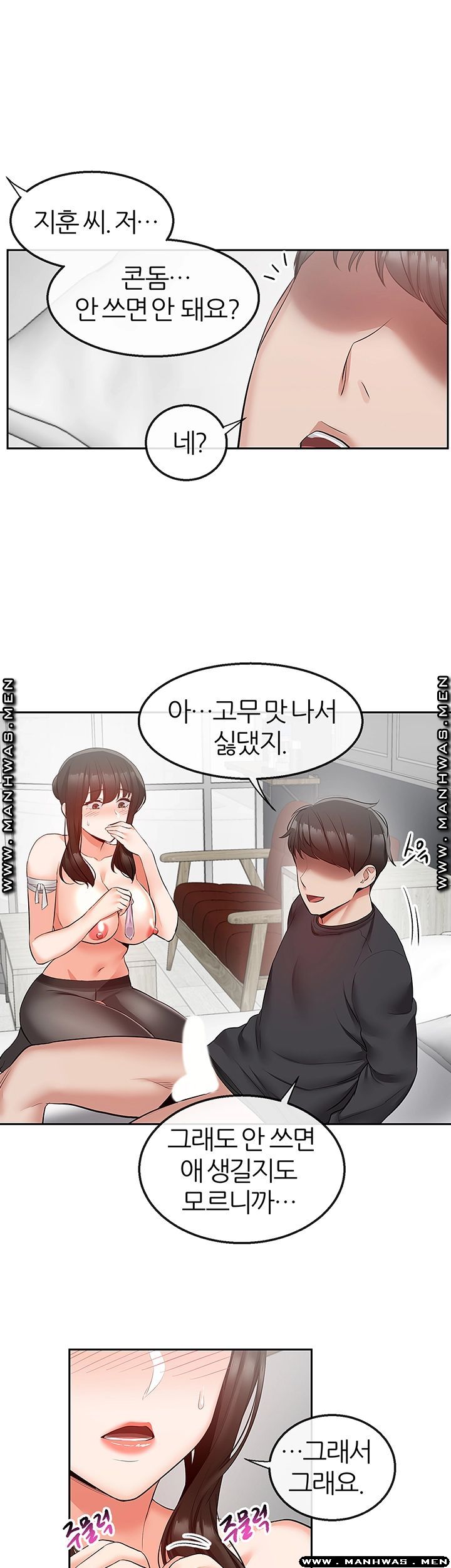 Floor Noise Raw - Chapter 31 Page 1