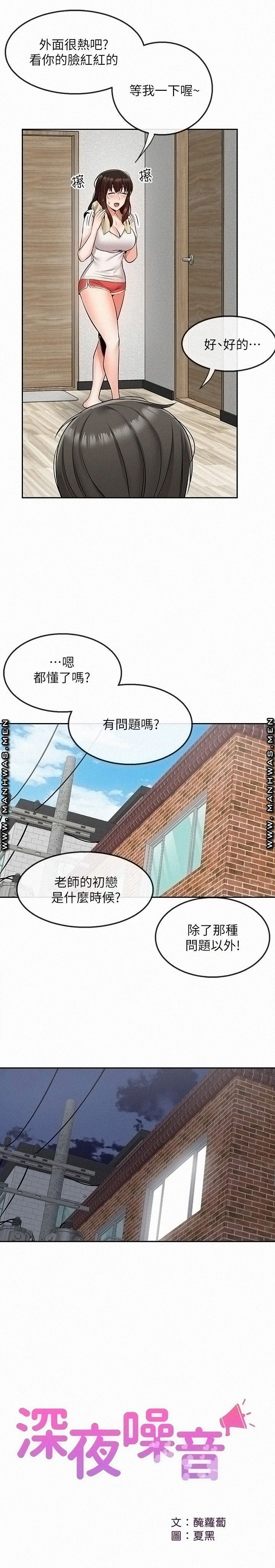 Floor Noise Raw - Chapter 46 Page 16