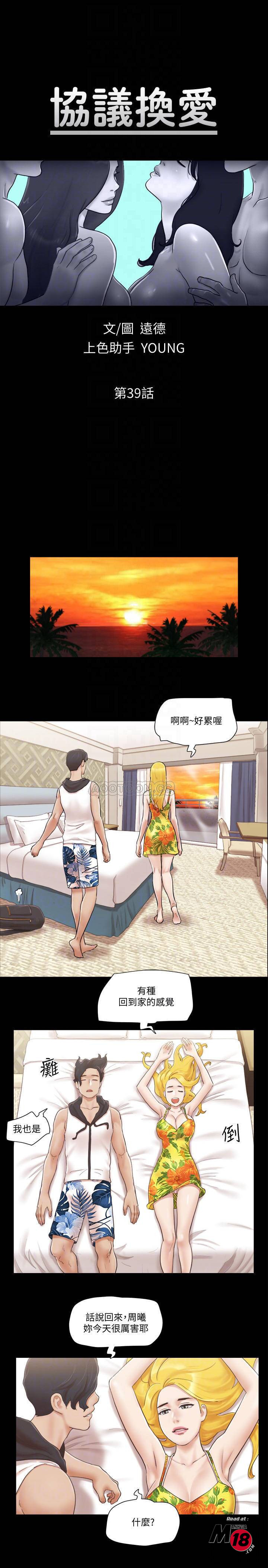 Everything Is Agreed Raw - Chapter 39 Page 4