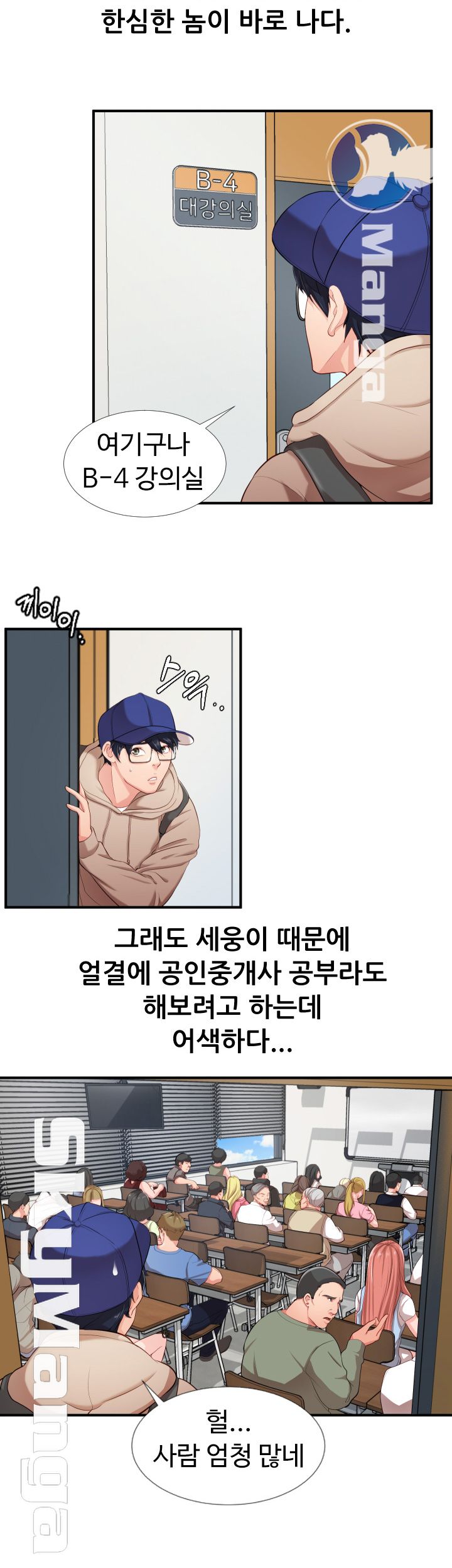 First Instructor Raw - Chapter 1 Page 6