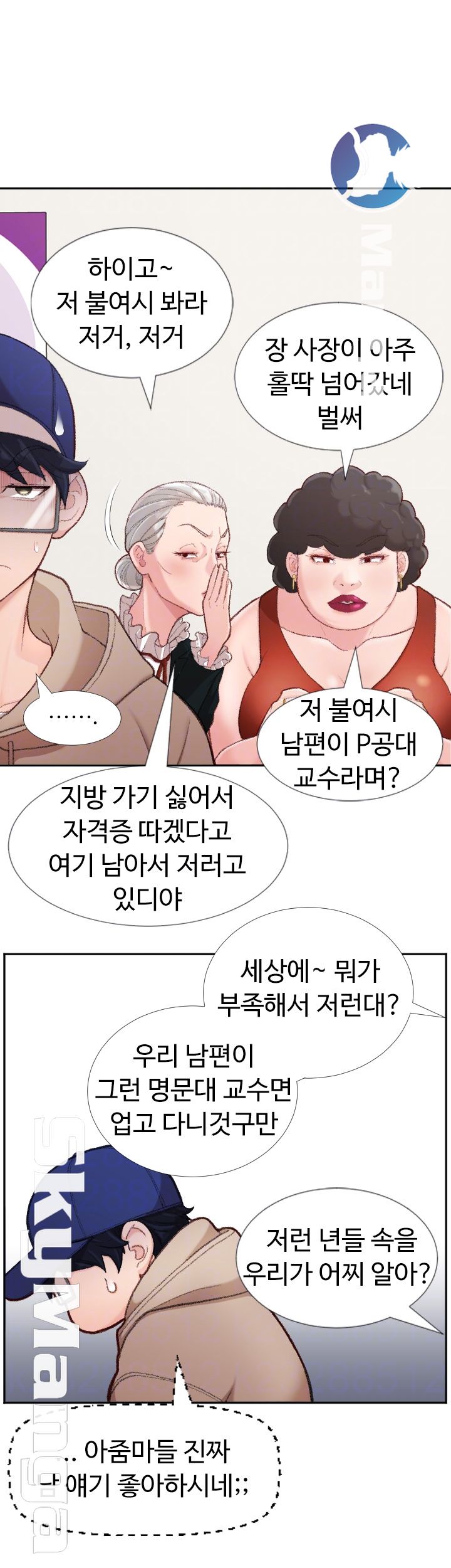 First Instructor Raw - Chapter 4 Page 7