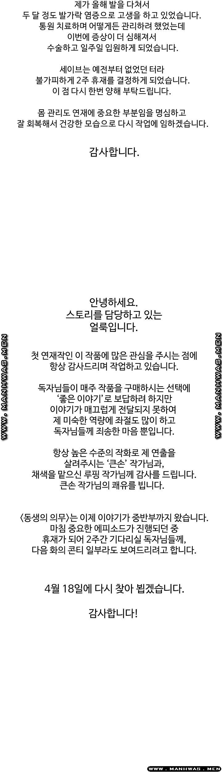 Sister’s Duty Raw - Chapter 57.6 Page 2