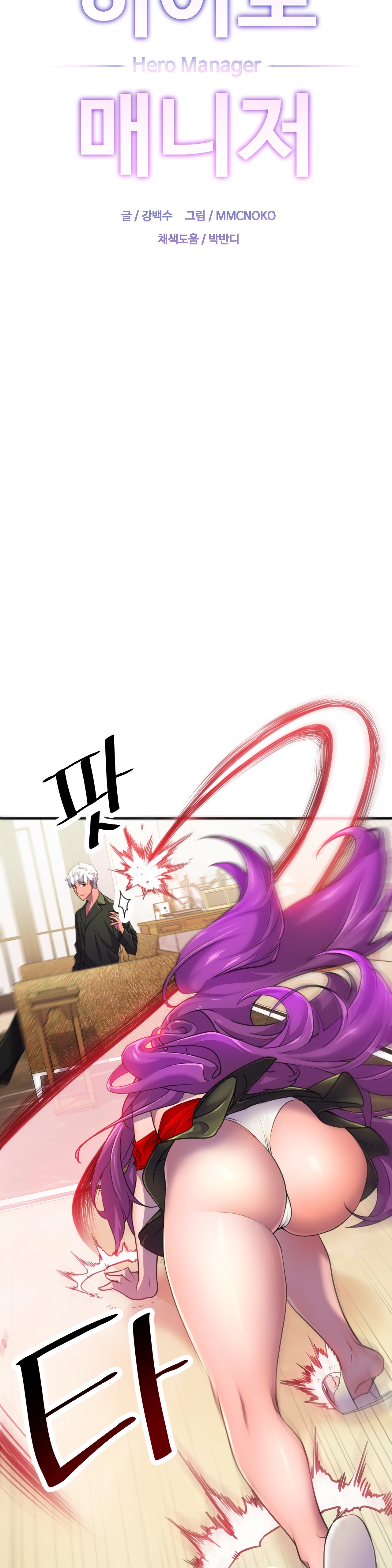 Hero Manager Raw - Chapter 11 Page 4