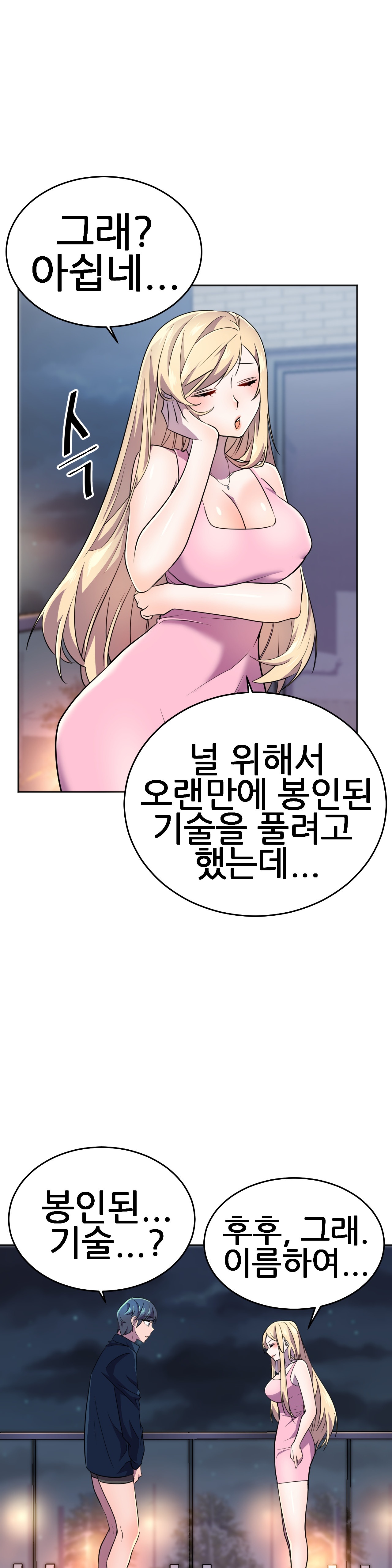 Hero Manager Raw - Chapter 13 Page 1