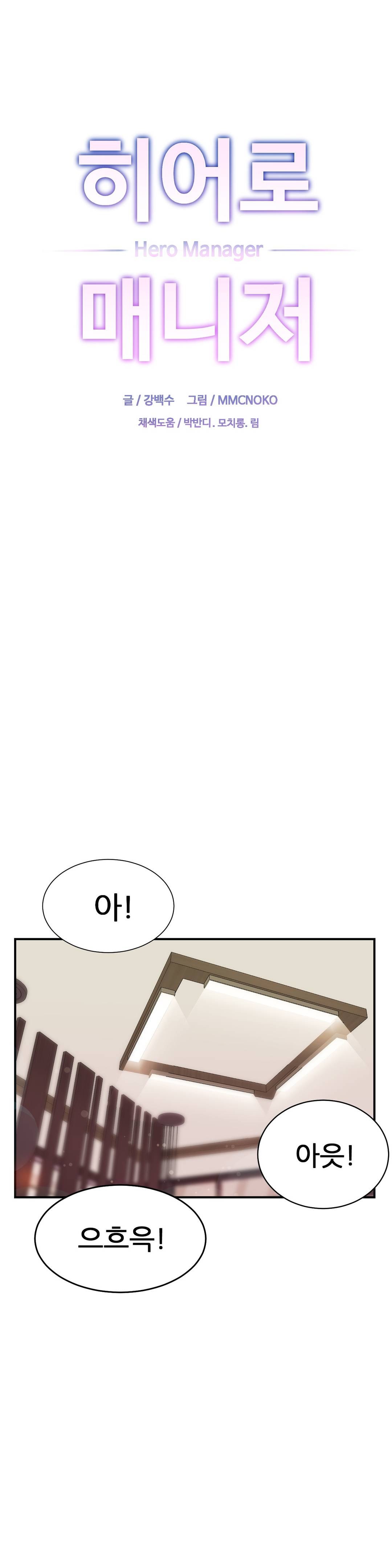 Hero Manager Raw - Chapter 14 Page 5