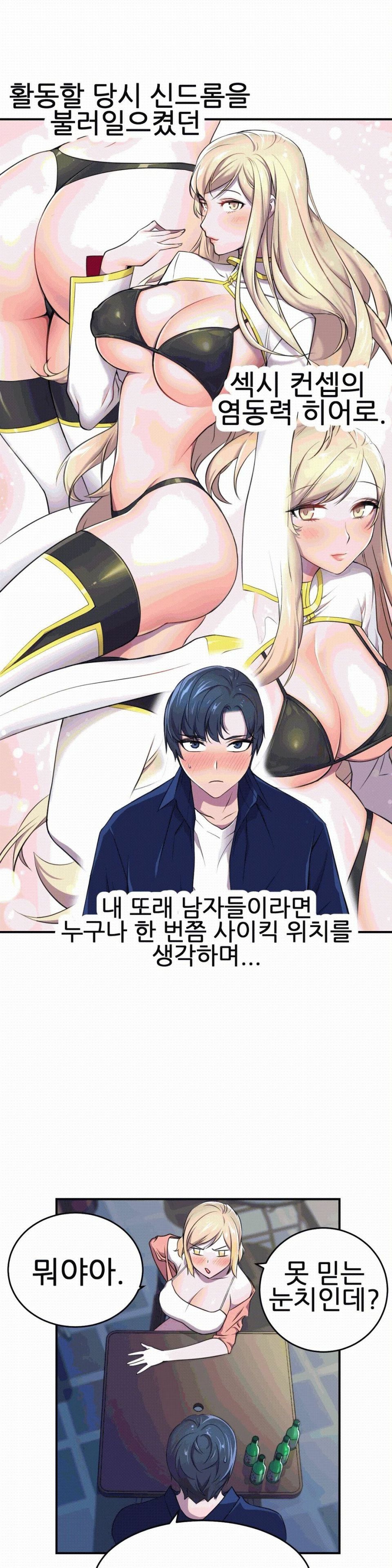 Hero Manager Raw - Chapter 3 Page 15